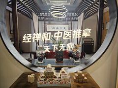 -经禅和·中医推拿(百家湖店)