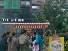 -THEME祖提(三峡广场店)