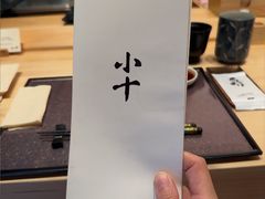 -小十Omakase(地王大厦店)