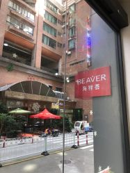 -798·beaver海狸荟