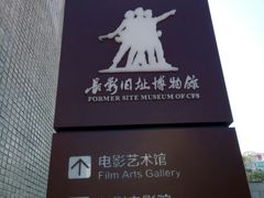 -长影旧址博物馆