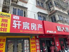 -柯达艺术照相馆(泽普路店)