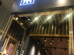 -九木杂物社(中心店)