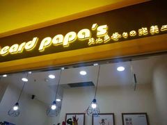 -贝儿多爸々の泡芙工房(嘉里汇店)