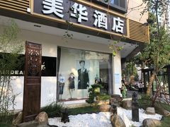 门面-胡成记口蘑龙眼包子(盐道街店)