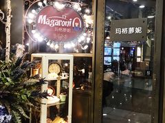 门面-玛格萝妮(汇智国际商业中心店)