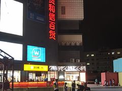 -资和信百货商场