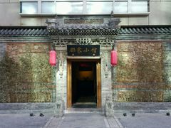 -那家小馆•北京菜•烤鸭(中关村店)