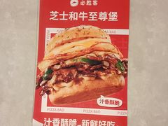 -必胜客(WOW玉泉远洋店)