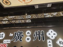 门面-小螺大作·螺蛳粉火锅(林和西店)