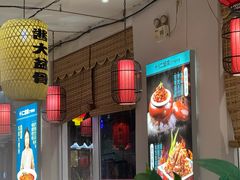 -二姐家三个拿手菜·北塘海鲜·大馅锅贴王(北辰店)