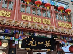 -张一元(总店)