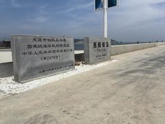 -大连蚂蚁岛度假区