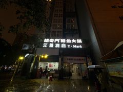 -储奇门鳝鱼火锅(总店)