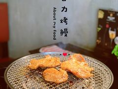 -吉力烤鳗