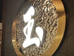 -玉川屋·深夜食堂居酒屋(柳巷店)