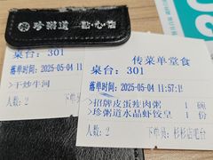 -珍粥道(杉杉奥特莱斯店)