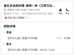 -星伦多自助料理·涮烤一体(江桥万达店)