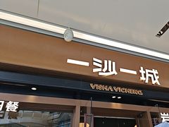 -一沙一城·岩烤牛扒(深圳首店)
