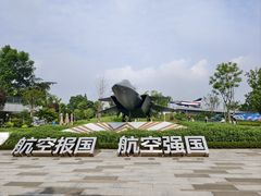 -成飞公园