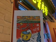 -老北京洪记酱肉坊(德内大街店)