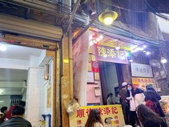 门面-陈添記·祖傳爽鱼皮·西关老字号(广州首店)