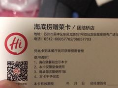 -海底捞火锅(团结桥店)