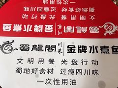 -蜀龙阁· 龍头水煮鱼(天坛店)