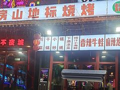 -路边边.炒菜烧烤.音乐餐厅(良乡长虹店)
