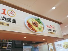 -醉面(五道口启迪大厦店)