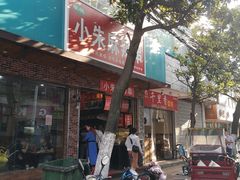 -小朱麻辣串(益民街店)
