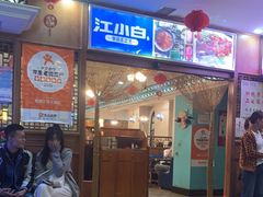 -蜀都三哥火锅店(力盟商业步行街店)