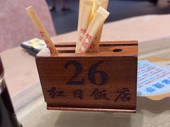 -红日饭店(裕隆三路店)