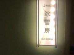 -极乐汇汗蒸会馆(杭州店)