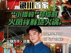 -火凤祥鲜货火锅·清真食品(宁夏总店)