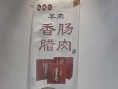 -阮老二·羊肉汤(黄甲店)