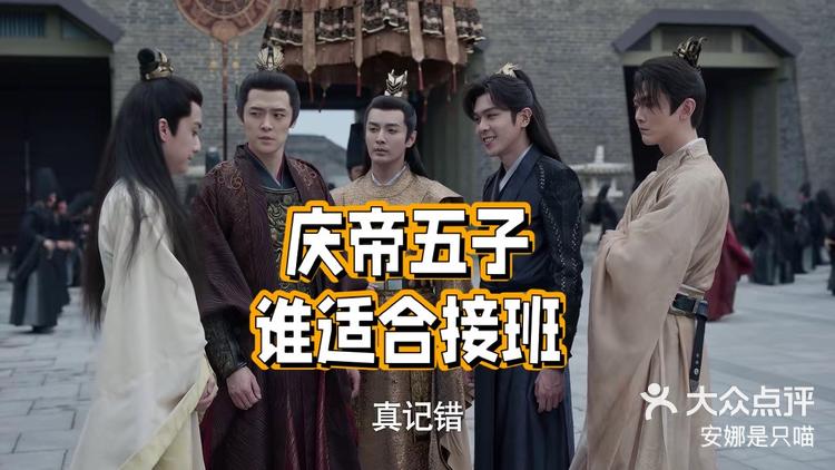 庆帝最后把皇位传给了谁