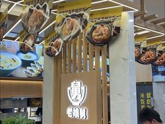-老娘舅(杭州良渚永旺梦乐城店)