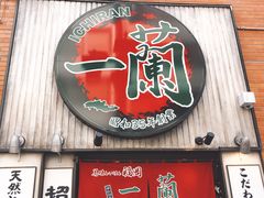 -一兰拉面(新宿中央东口店)