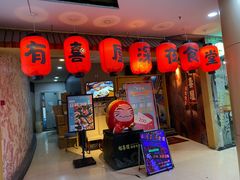 门面-有喜屋·深夜食堂(北京西路店)