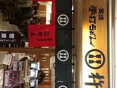 -杵屋(京都ポルタ店)