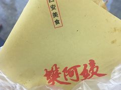 -樊阿姨•肉夹馍•手工面(嘉禾望岗店)