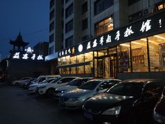 -清真·益鑫羊肉手抓馆(花园北街店)