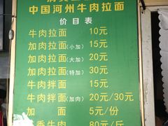 菜单-玉香宫河州牛肉拉面