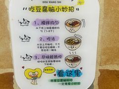 -豆相识•九九豆腐脑(牛咡桥店)