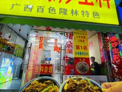 -龙上水现炒生料(柳沙店)