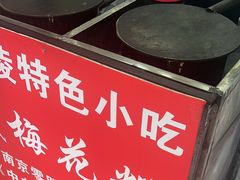 -孙氏梅花糕(马台街)