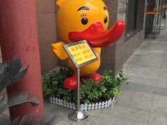 门面-北京全聚德(天安门店)