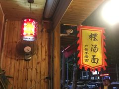 -黑蛋烤肉坊(光华路总店)