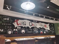 大堂-汤岛涮·自助小火锅(桐乡吾悦广场店)